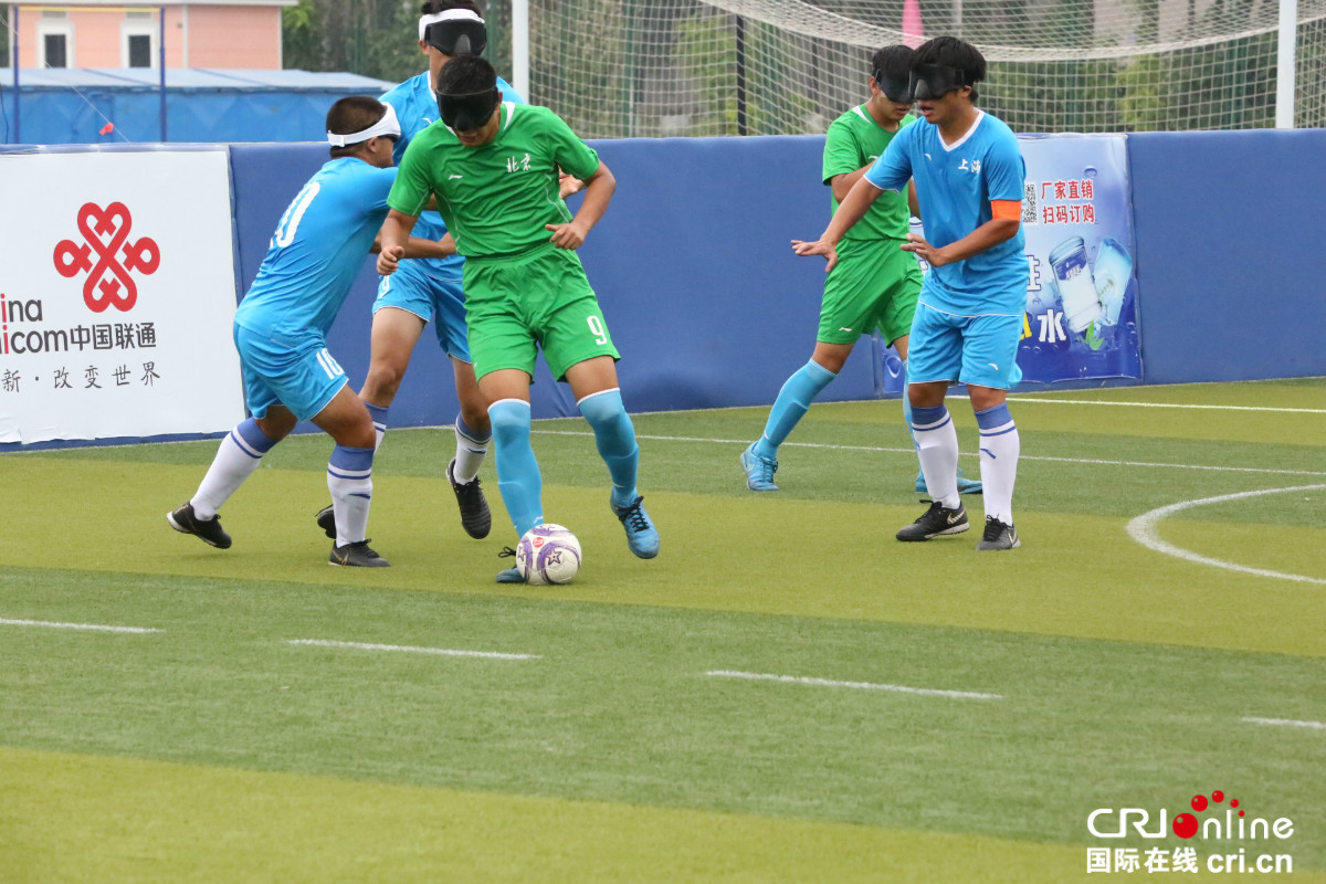 第十届残运会暨第七届特奥会盲人足球项目激战正酣