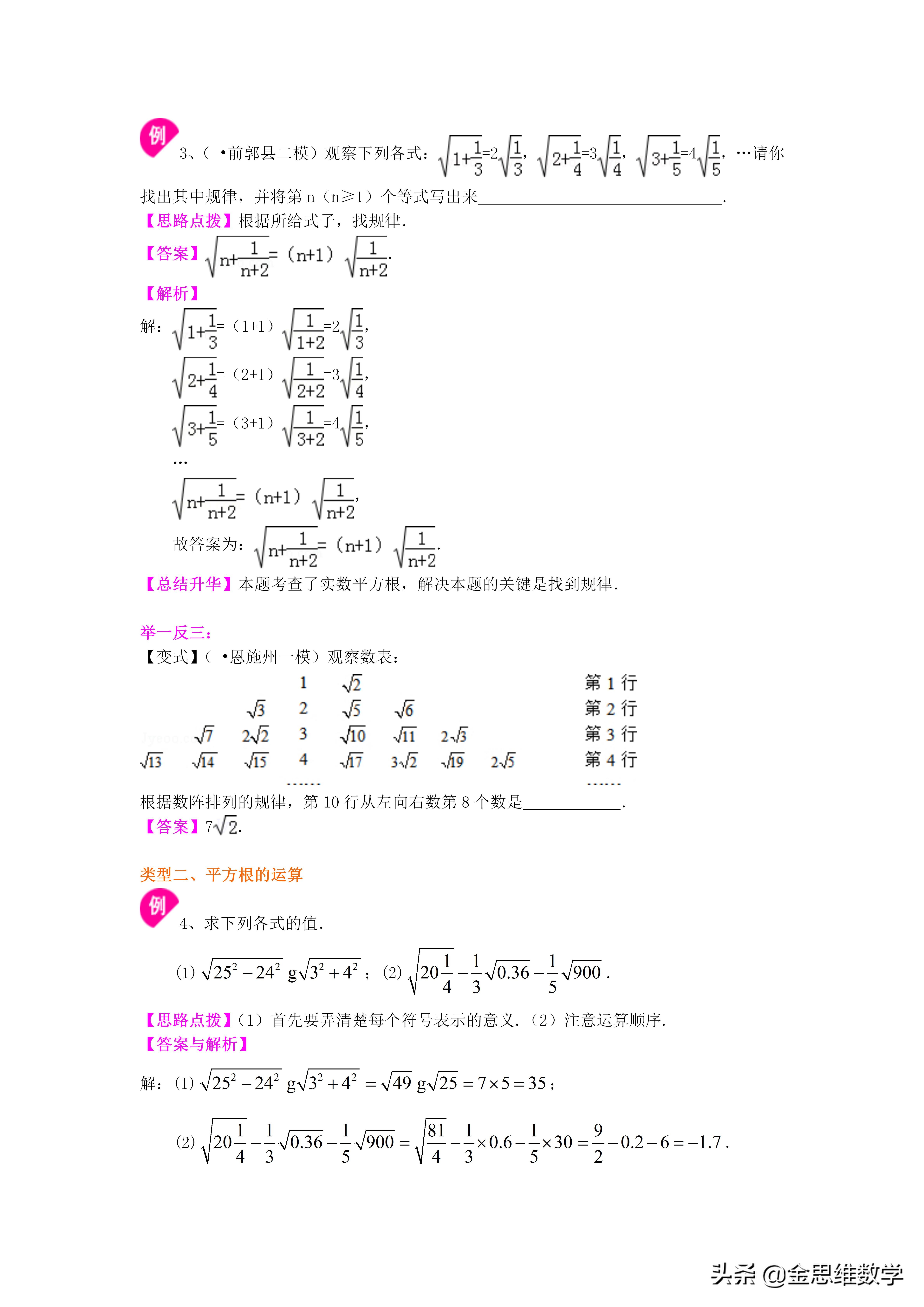 人教版初中数学目录实数,初中数学实数电子版讲义