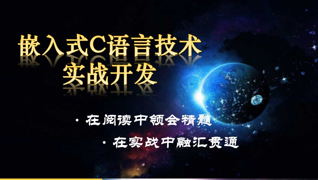 嵌入式c编程教程,c语言在嵌入式中的重要性