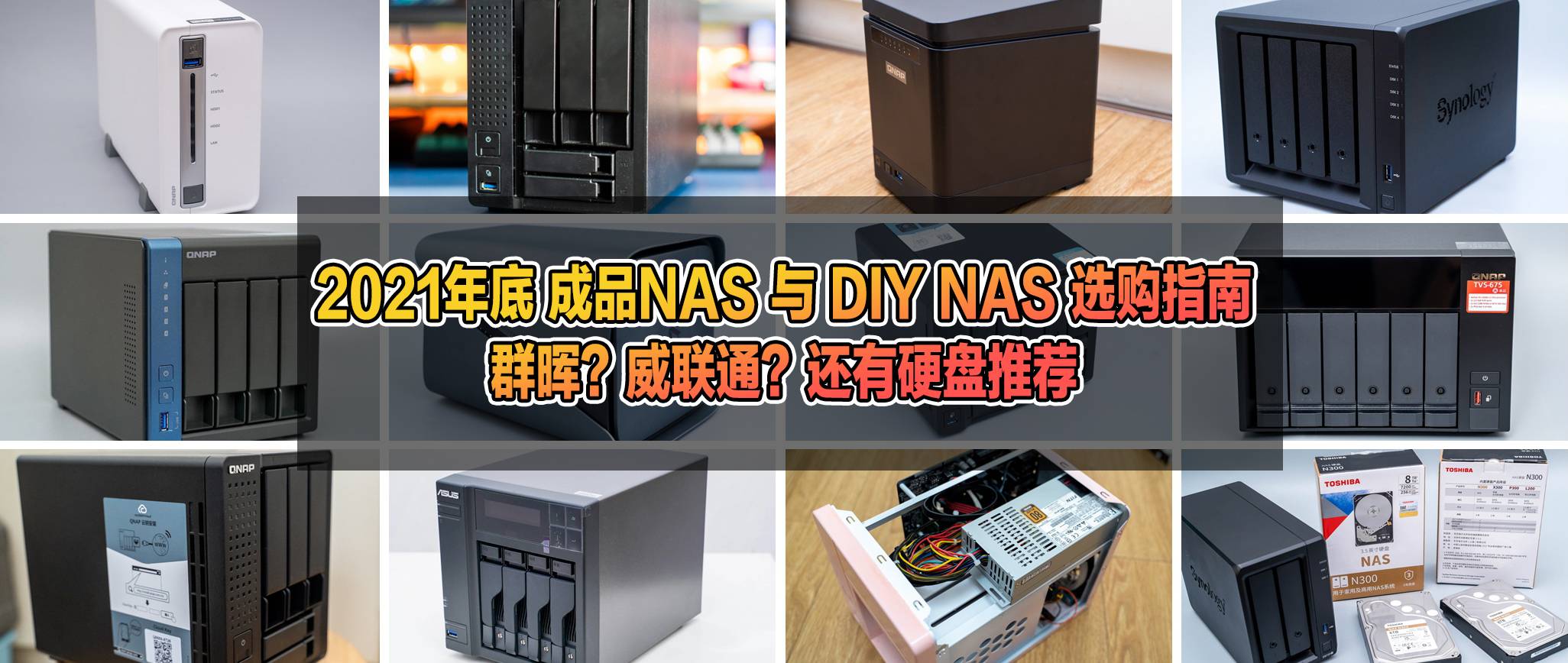 群晖nas哪个型号值得买2023,nas推荐家用群晖