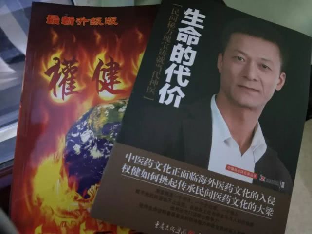 权健发展史,权健百亿帝国是真的吗