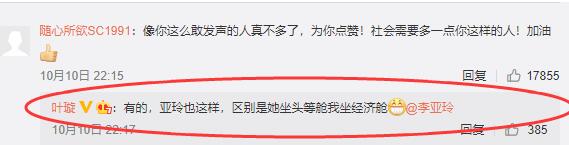 ​挂高铁不文明男获得舆论支持？叶璇从被下降头女星变正义女神?