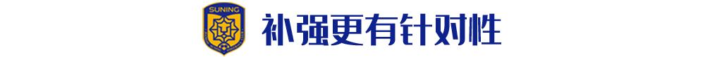 强敌环伺之下该怎么崛起,江苏苏宁最新战绩