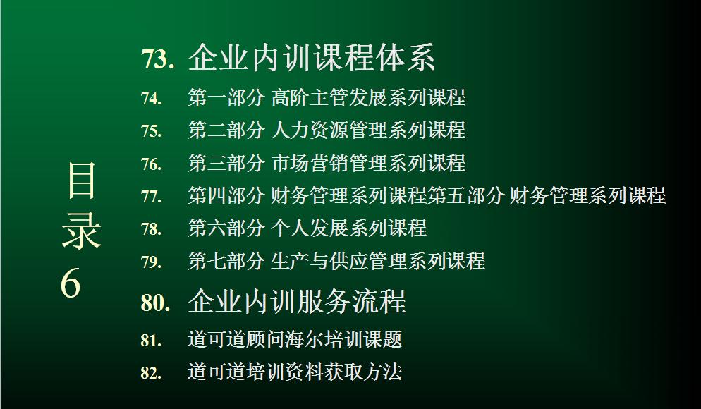 海尔公司的培训计划表,海尔培训员工的案例