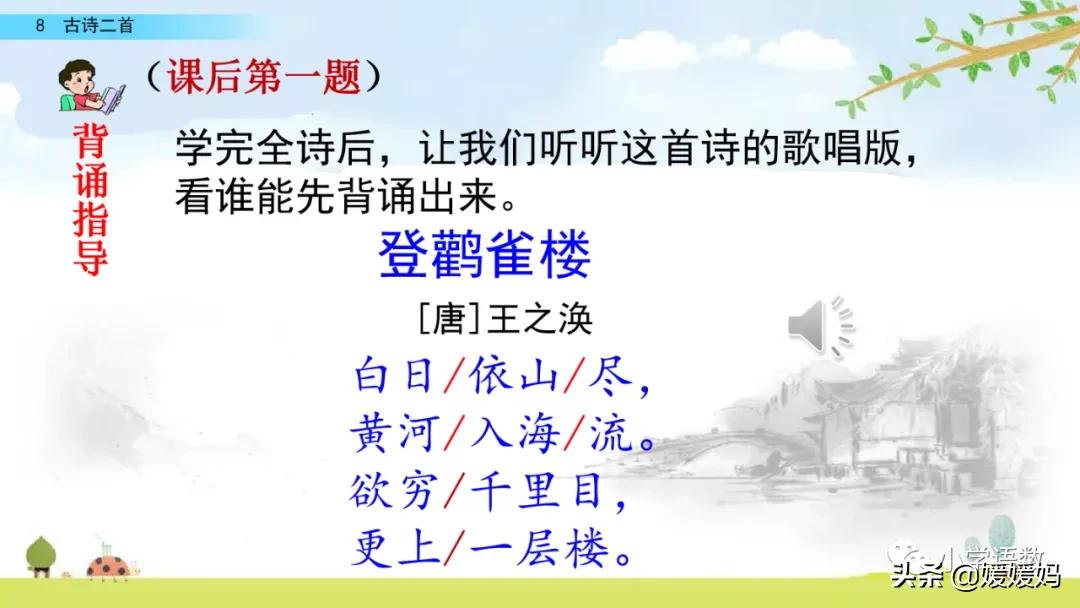 统编版语文二年级上册38古诗二首,语文上册二年级第8课古诗二首