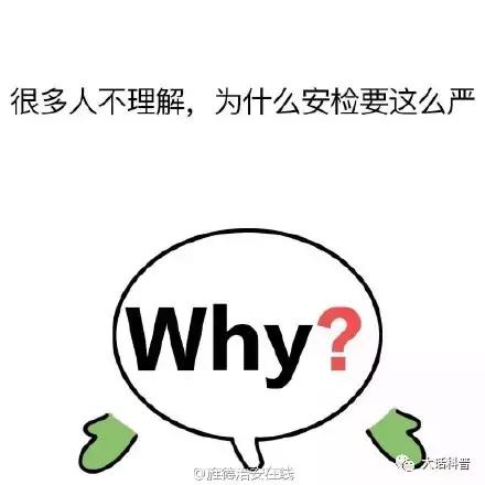 国内的安检干嘛呢,国内安检规定