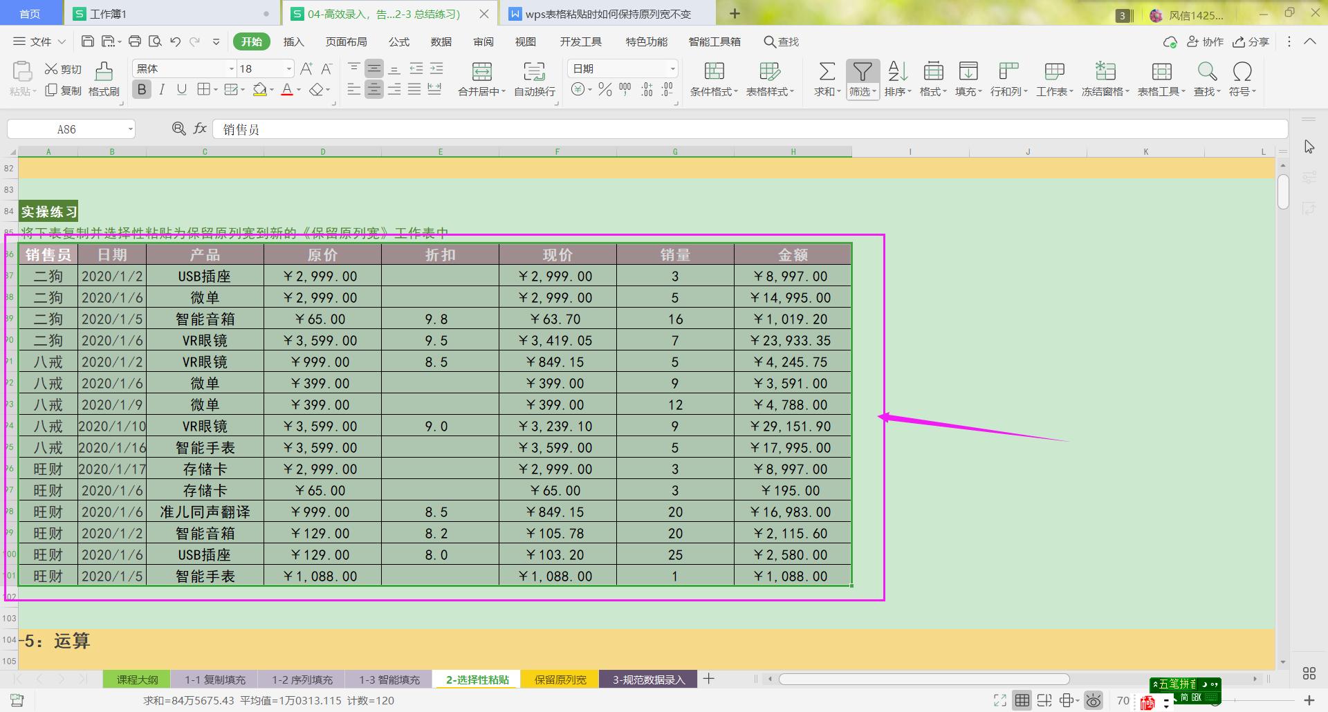 wps表格粘贴保持行高列宽不变,wps表格粘贴保持原格式