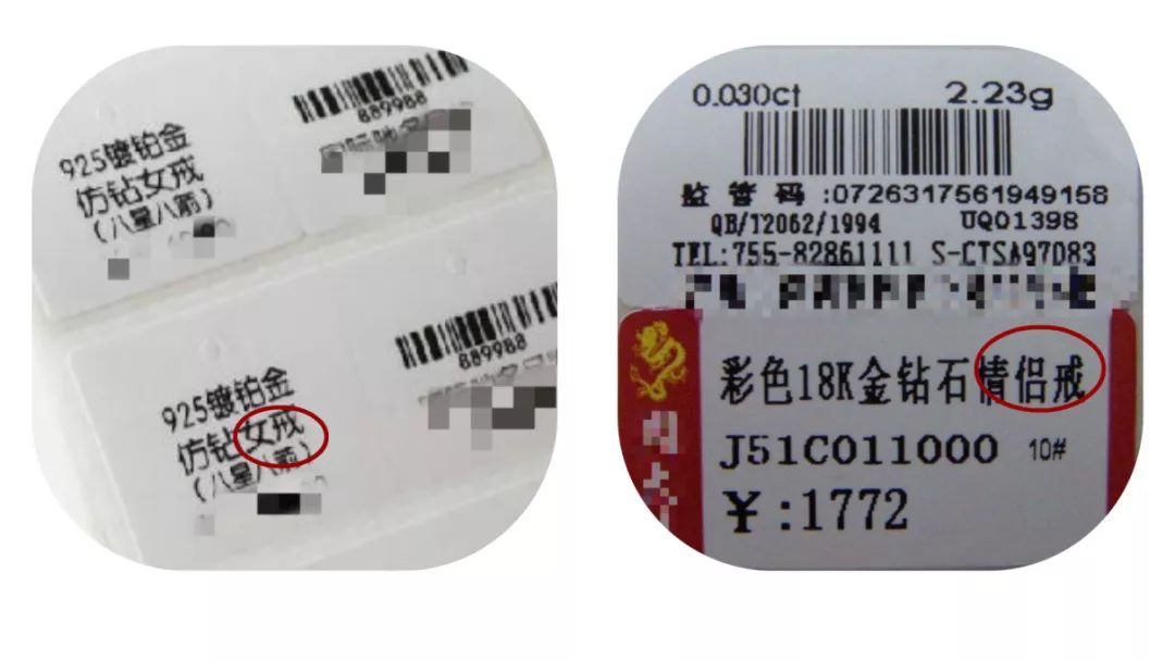 挂首饰上的小标签都看得懂吗？少一个字赔三倍