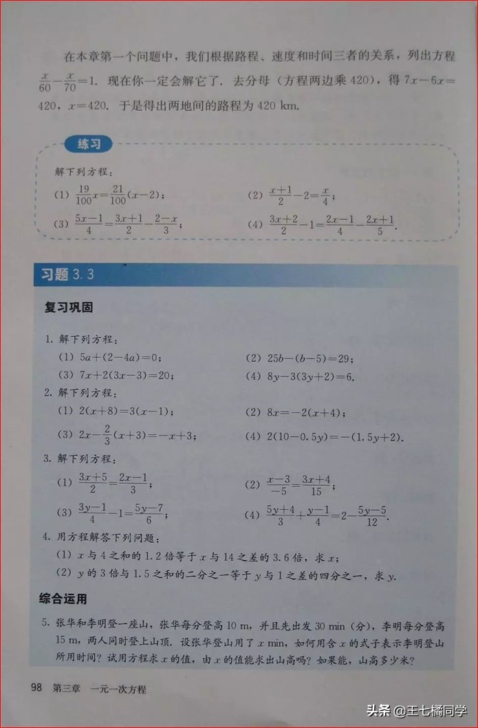 人教版初中数学家教,家教版七年级上册数学