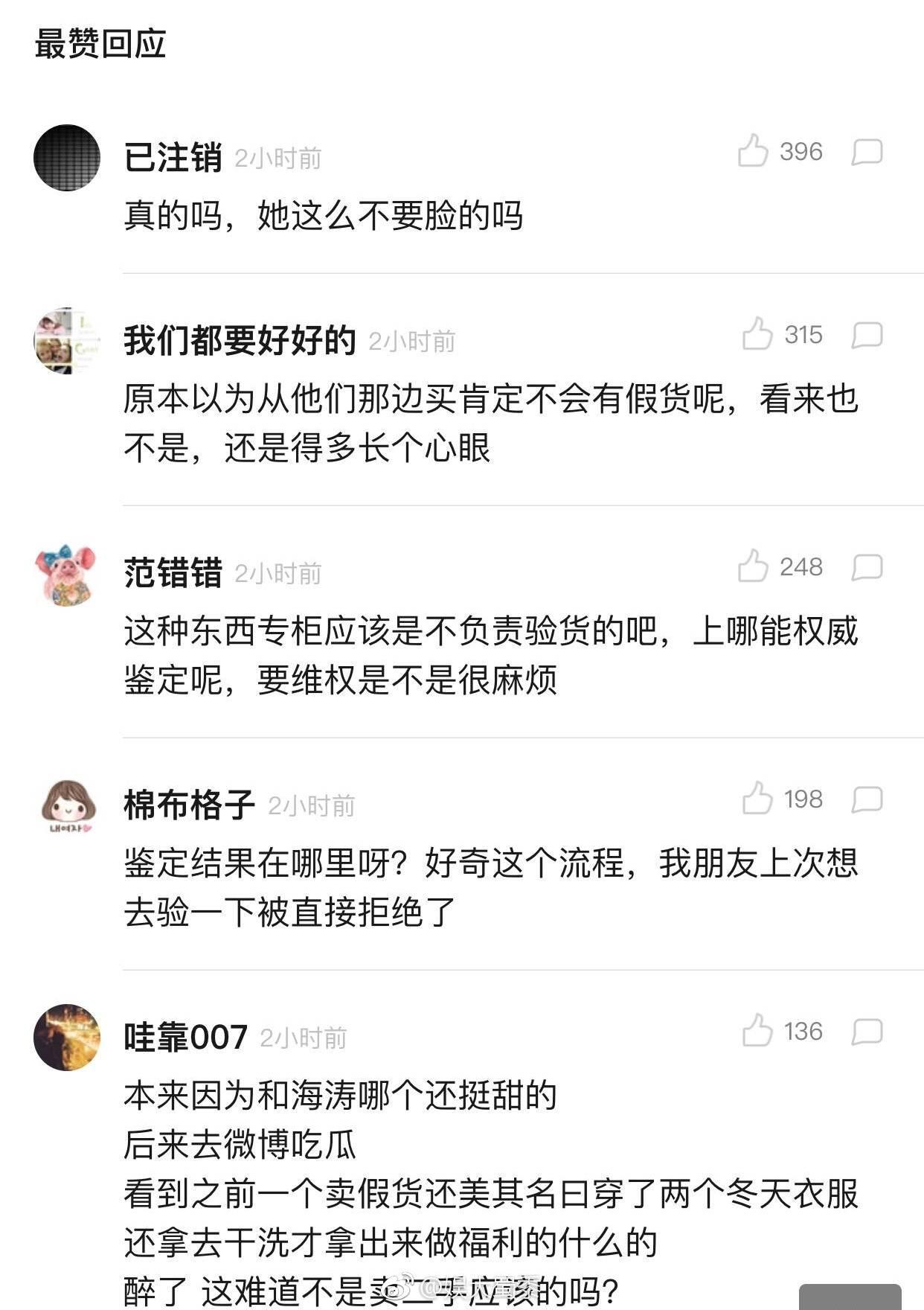 沈梦辰卖二手货靠谱吗,沈梦辰卖衣服是正品吗
