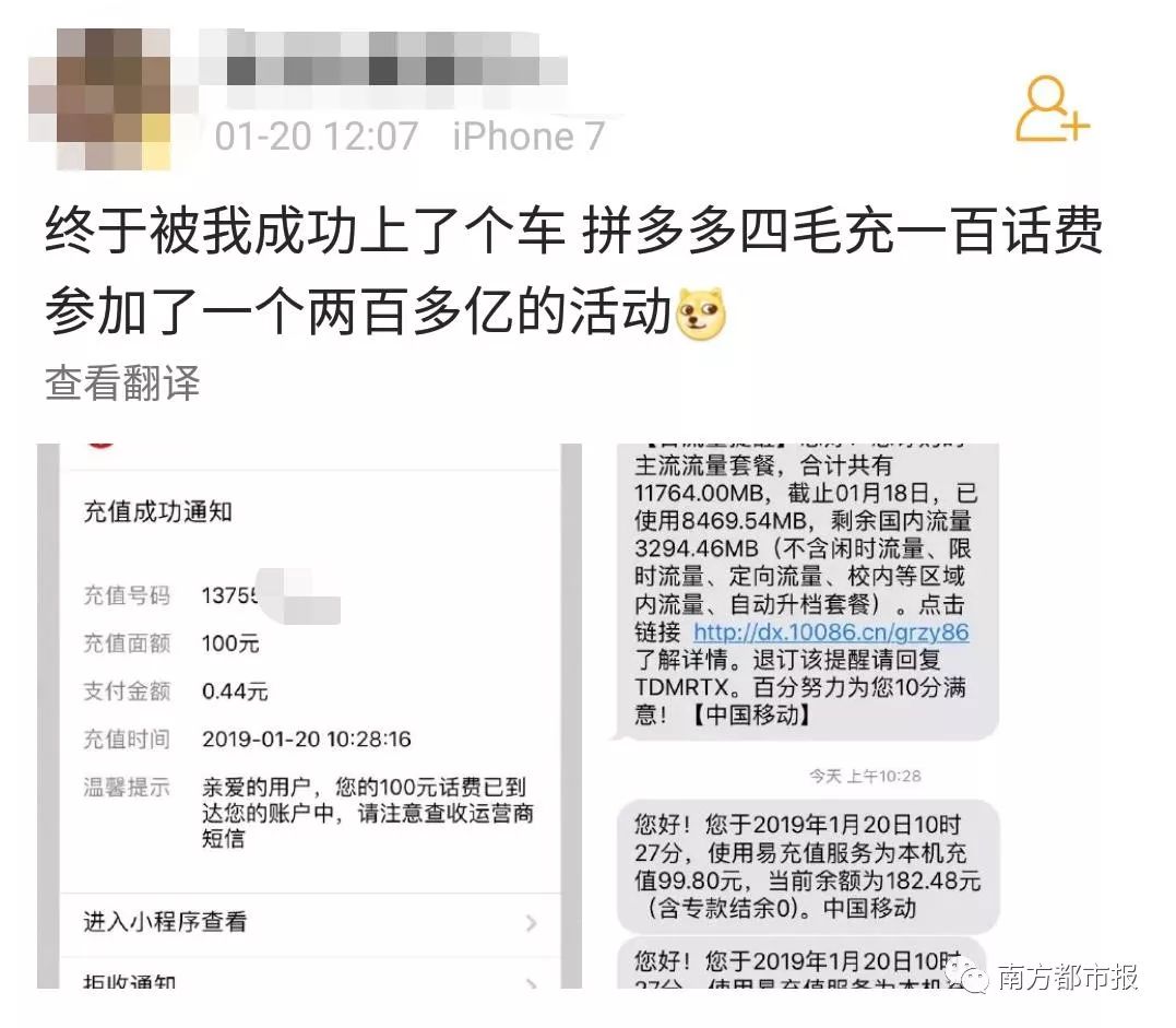 拼多多现重*b大**ug：被一夜薅走数千万？网友充50万Q币4毛充100话费！官方紧急报案