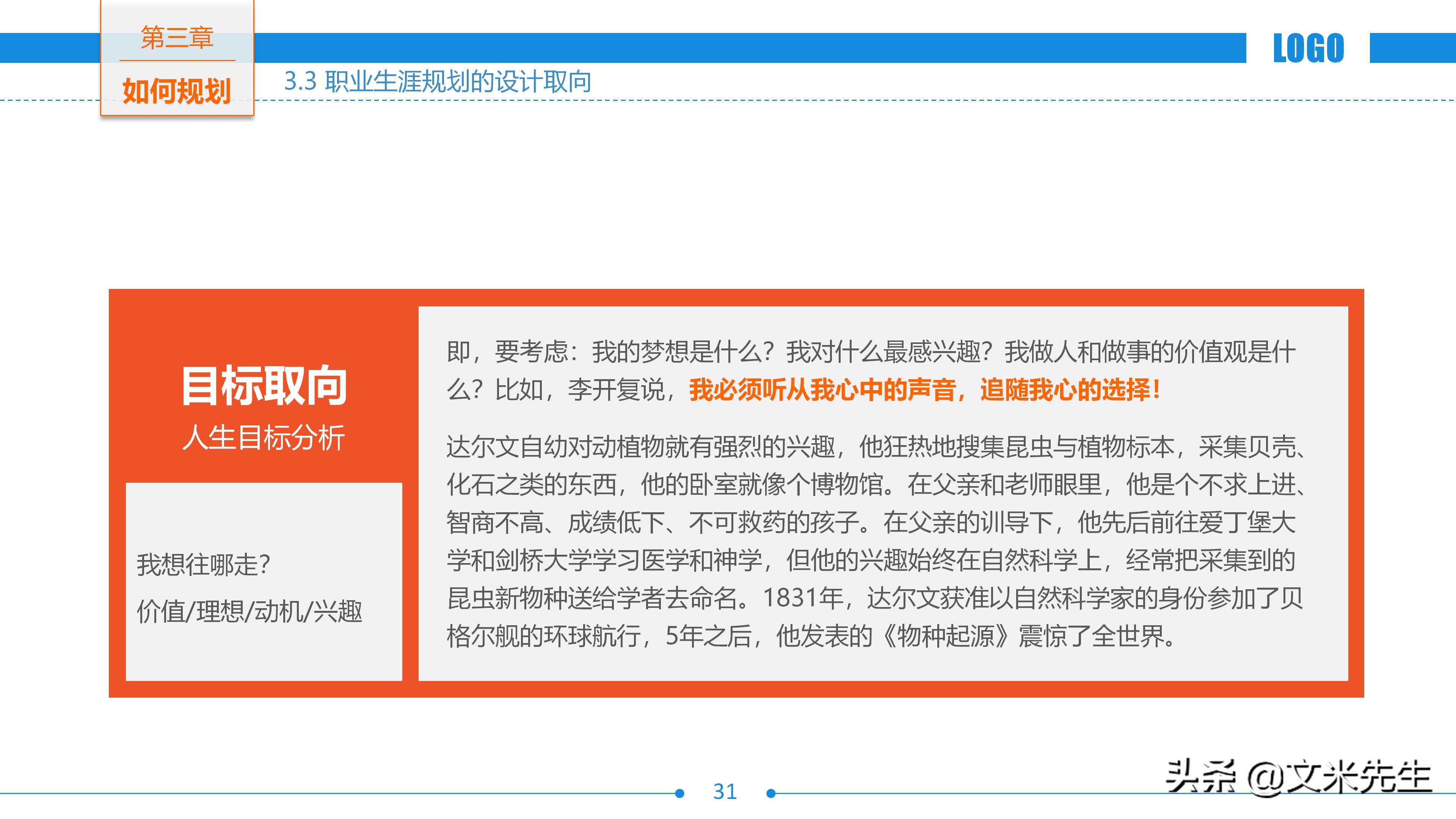 企业职业生涯规划书ppt,世界500强培训教程