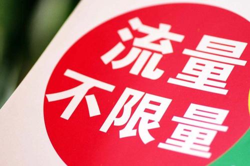 工信部严禁限制老用户更换新套餐,取消不限量套餐老用户怎么办