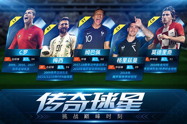 决胜足球游戏,游戏决胜足球最强攻略