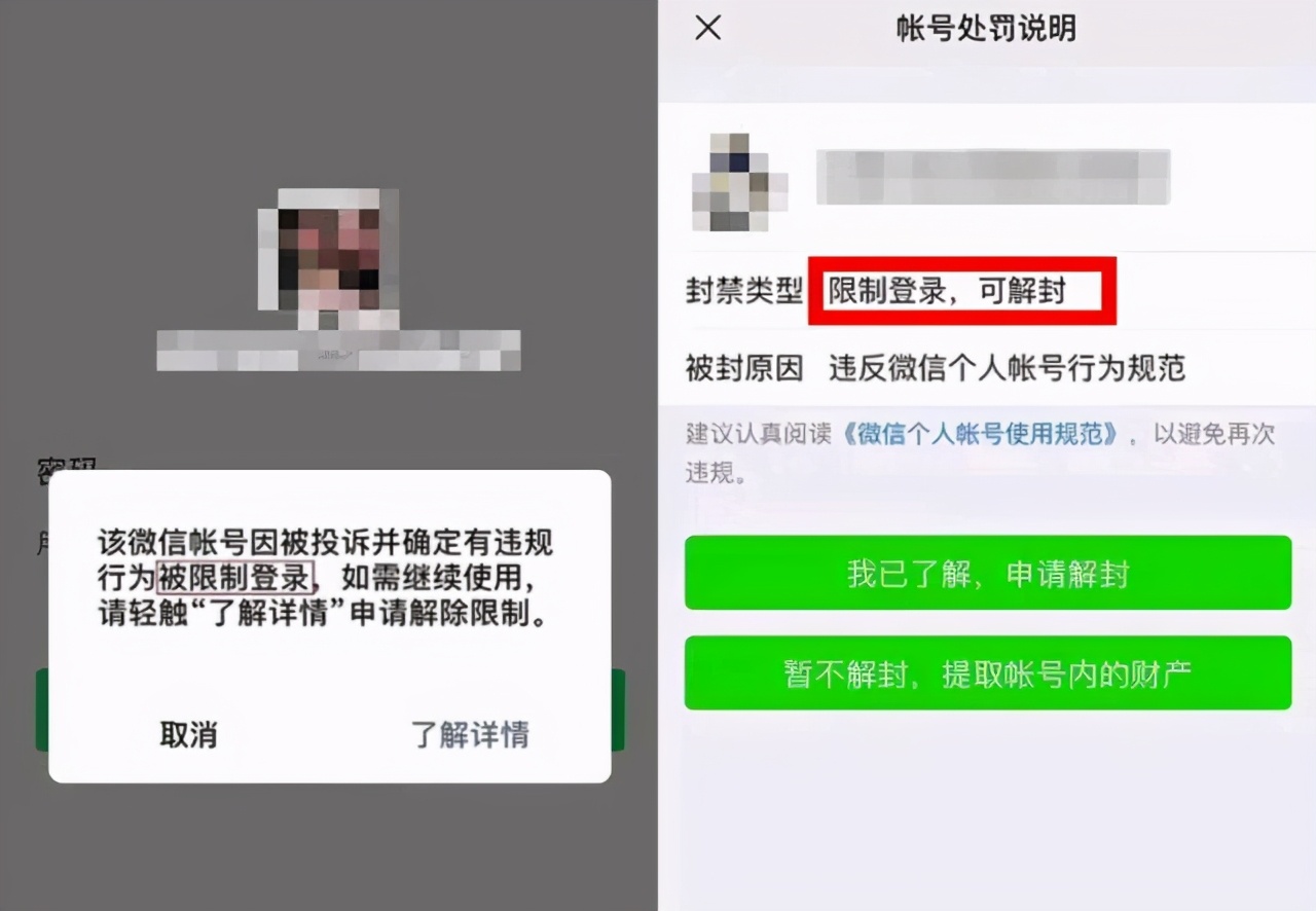 微信突然被封号里面的钱安全吗,微信突然被封显示有违规行为