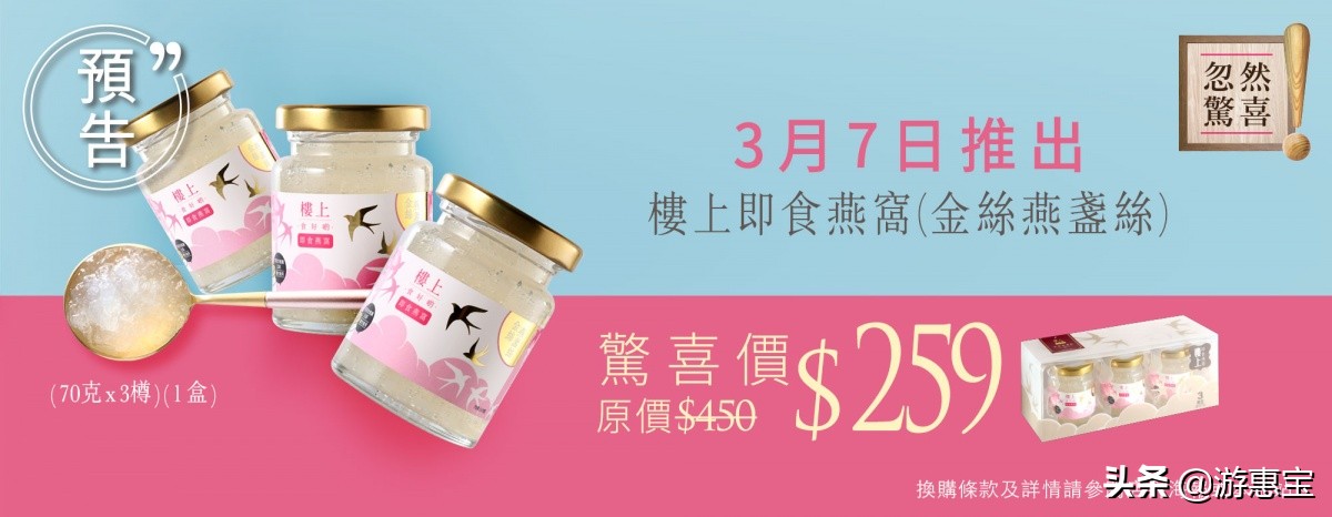 香港楼上燕窝特价,楼上燕窝官网价格2020