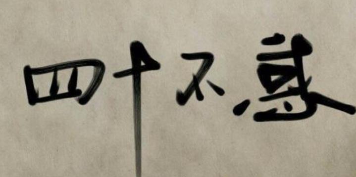 农村俗语40不比3事,农村俗语三十不碰三事