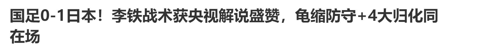 国足赢球方略,国足比赛战术分析