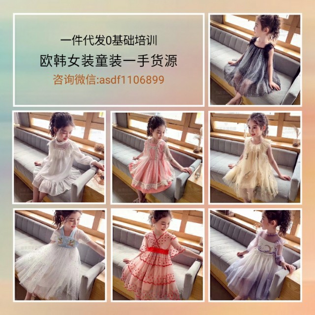 童装货源微商免费加盟一件代发,童装微商引流客源最快的方法