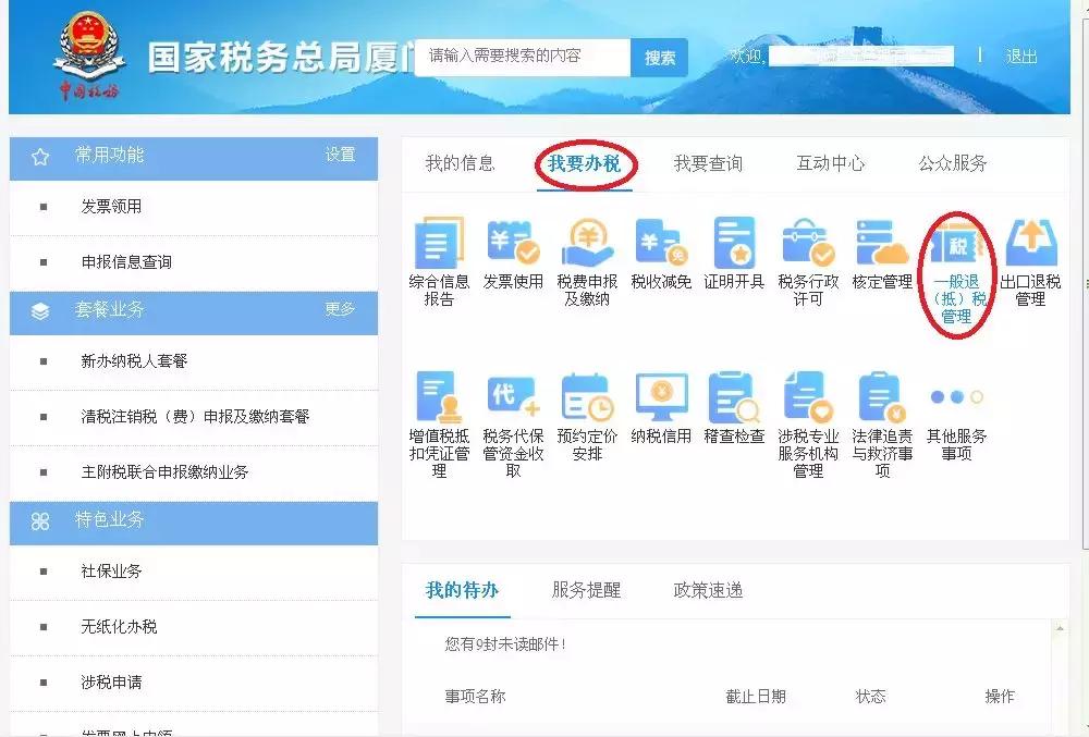 方便！这两个途径可办多缴退税