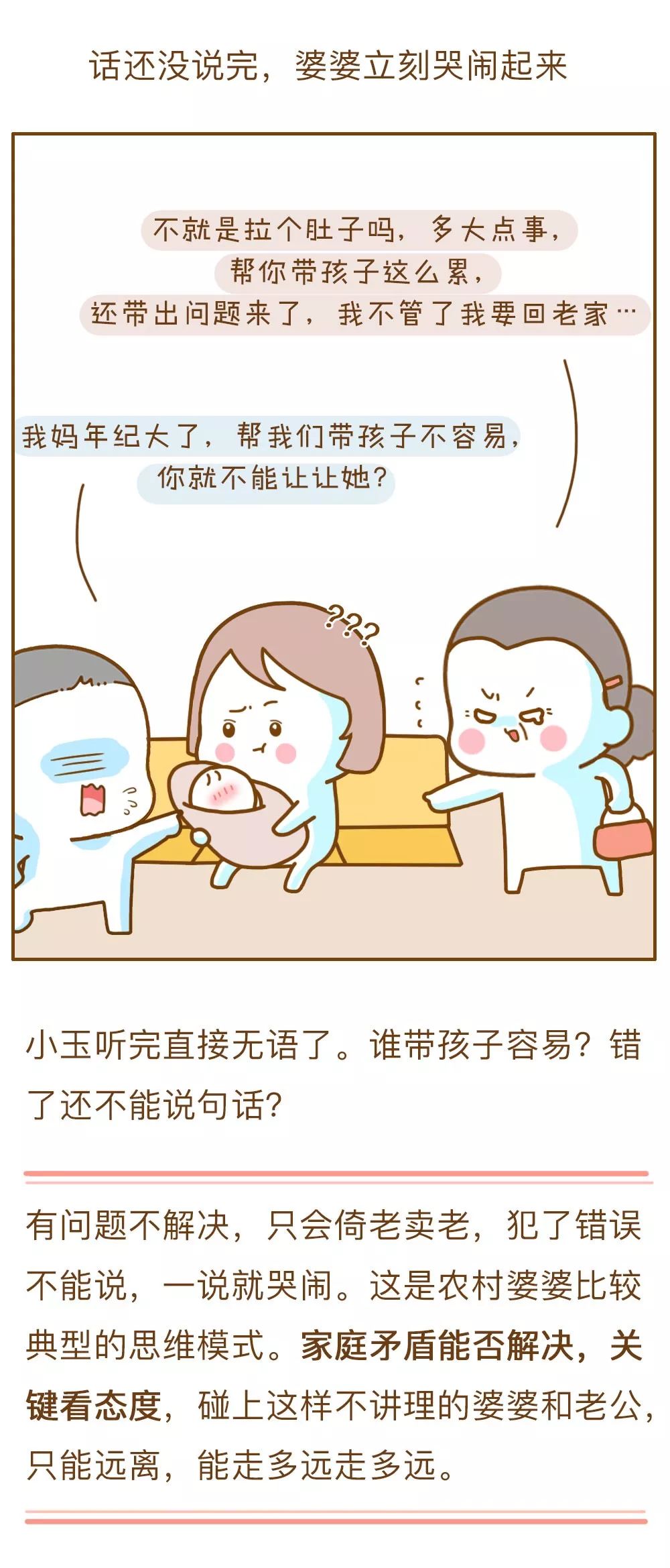 糟糕的婆媳关系,有的婆媳矛盾来自情商低的老公