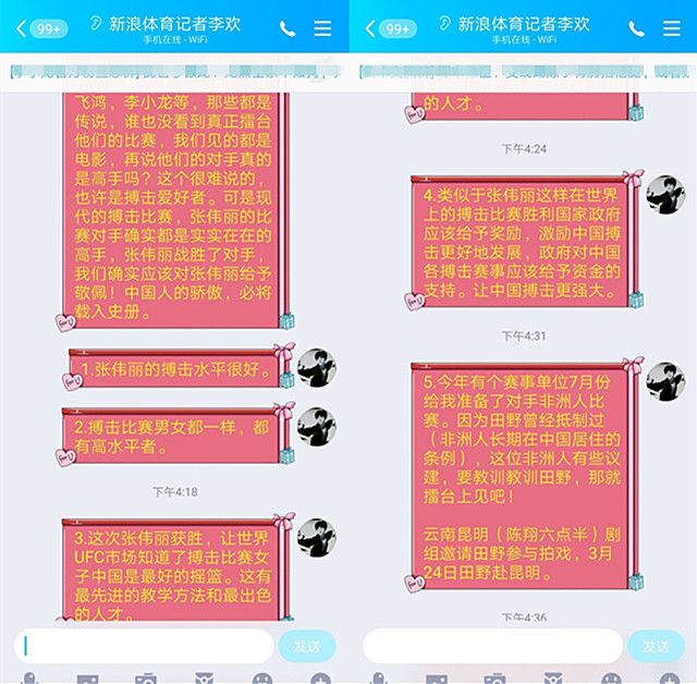 张伟丽对战田野,田野专访完整版