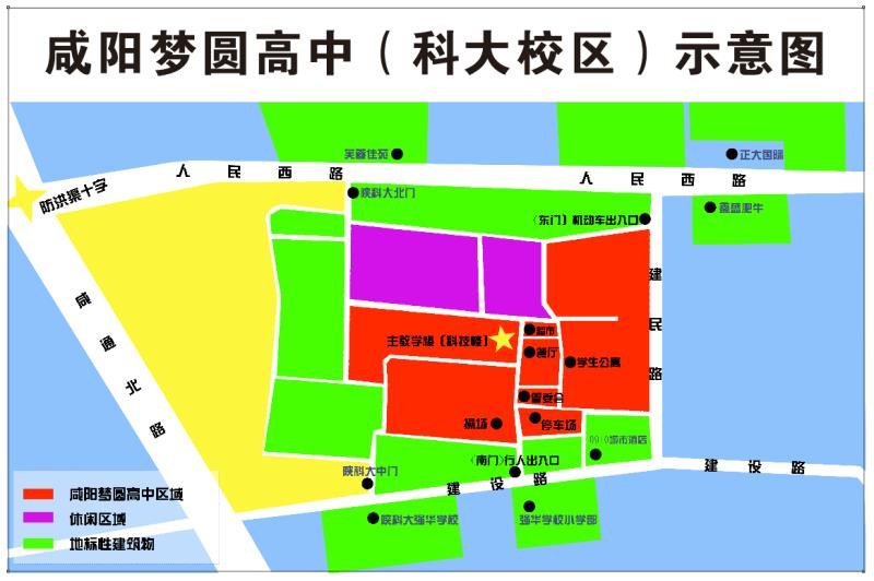 咸阳梦圆高中校园,咸阳秦都区梦圆高中