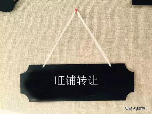 接受转让门市注意事项,想要接手转让店需要注意什么