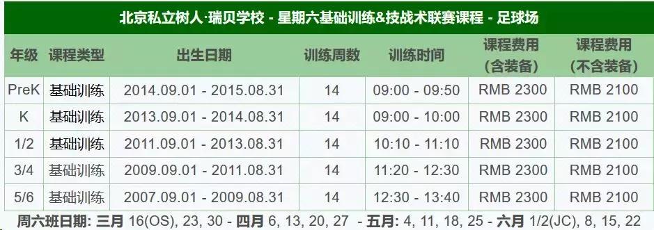 这个春天，让足球继续做你的情人