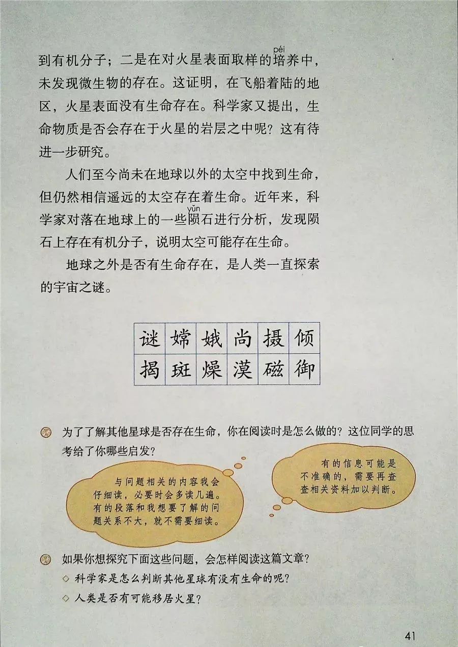 2022年六年级下册语文电子课本,北师大版六年级下册语文电子课本