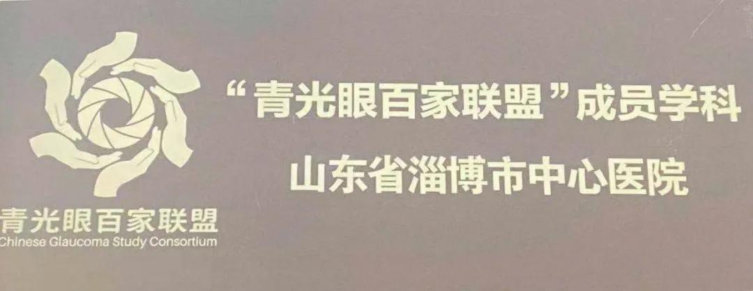 淄博市中心医院眼科谁看得好,淄博市中心医院眼科激光
