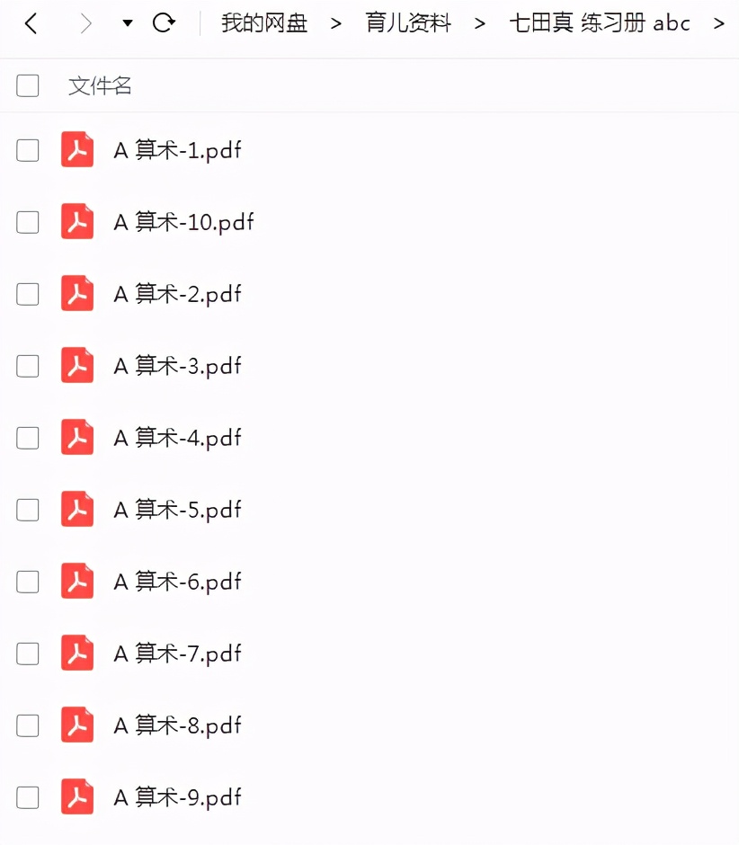 七田真幼小衔接6册,七田真幼小衔接