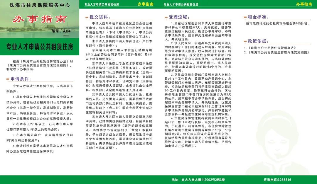 珠海公租房两室一厅多少钱一个月,珠海集体户口可以申请公租房吗