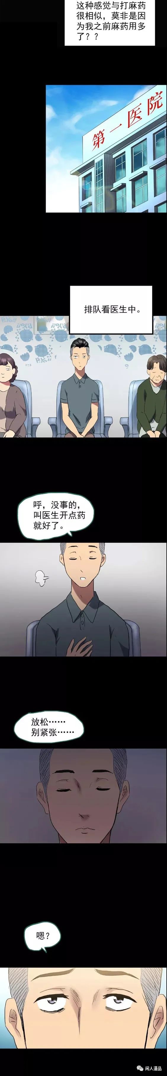 后遗症漫画,麻药综合症漫画