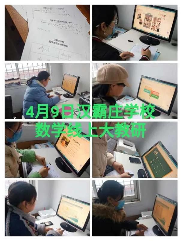 小学数学重难点教研,丛台区小学数学网络教研