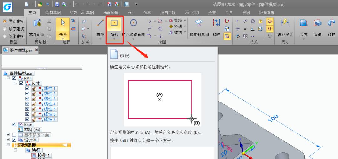 浩辰3d视频教程,浩辰3d激活