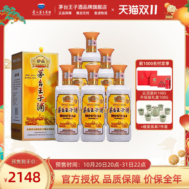 天猫双十一白酒销量排名,双十一白酒线上销售火热