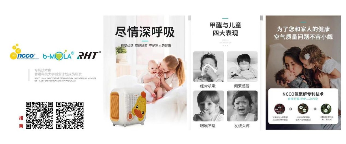母婴健康合伙人招募：RHT空净邀您赴约第21届CBME孕婴童展