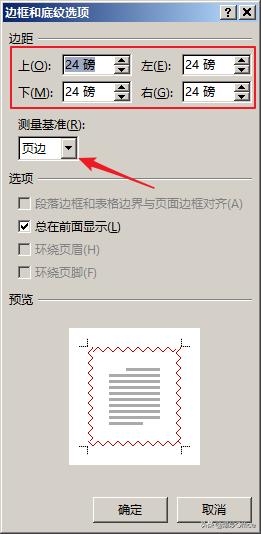 如何给word文档加花纹边框,如何给word文档中表格加边框