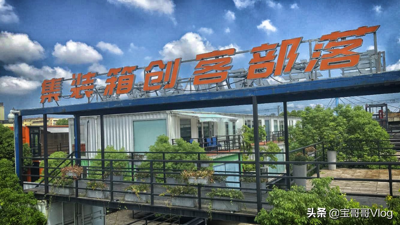 创意集装箱网红打卡点,广州集装箱网红打卡地