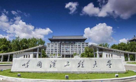 哈尔滨两所大学被列为实体清单，共13校“上榜”，志愿优先考虑吗