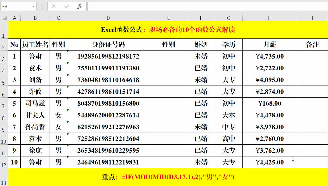 excel函数公式if函数入门到精通,excel表格函数公式大全及使用技巧