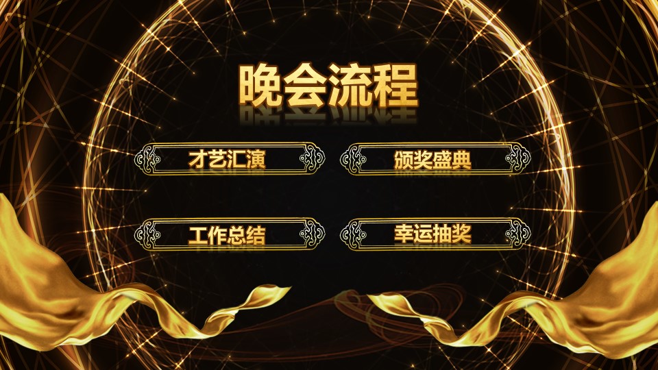 年终庆典ppt动态免费模板,新年企业年会颁奖典礼ppt模板