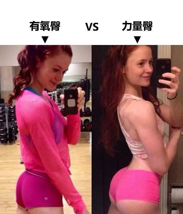 有氧臀和运动臀,女性有氧臀vs力量臀