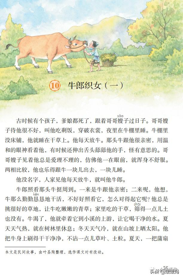 部编版五年级语文上册牛郎织女题,五上语文牛郎织女第10课ppt