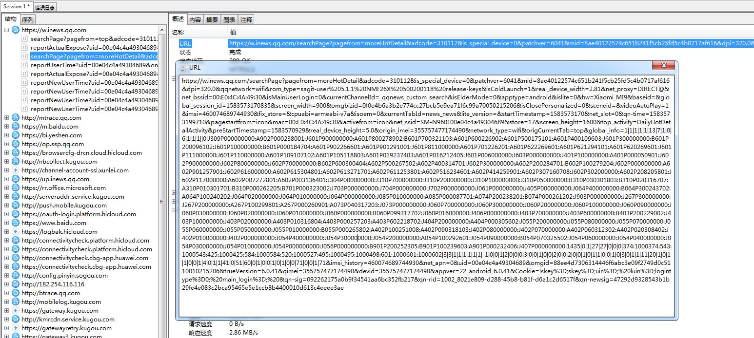 通过手机模拟器爬腾讯新闻APP数据