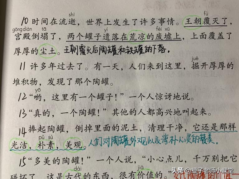 三年级语文陶罐和铁罐笔记,三年级下册语文第6课陶罐和铁罐