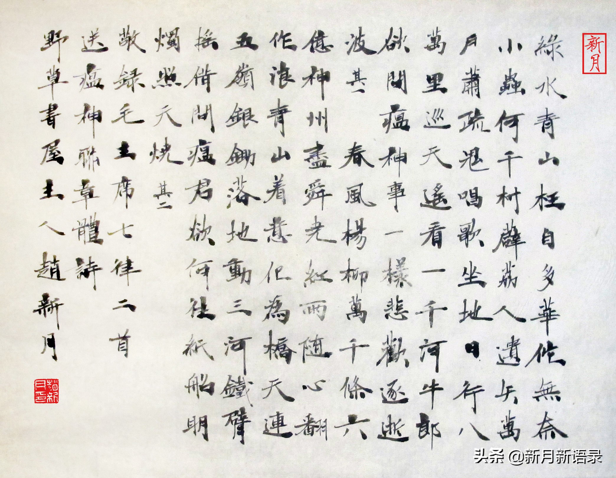 毛主席《七律·送瘟神》：四两拨千斤！——赵新月新解毛主席诗词