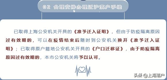 疫情期间上海准迁证过期了怎么办,上海落户准迁证去哪里办