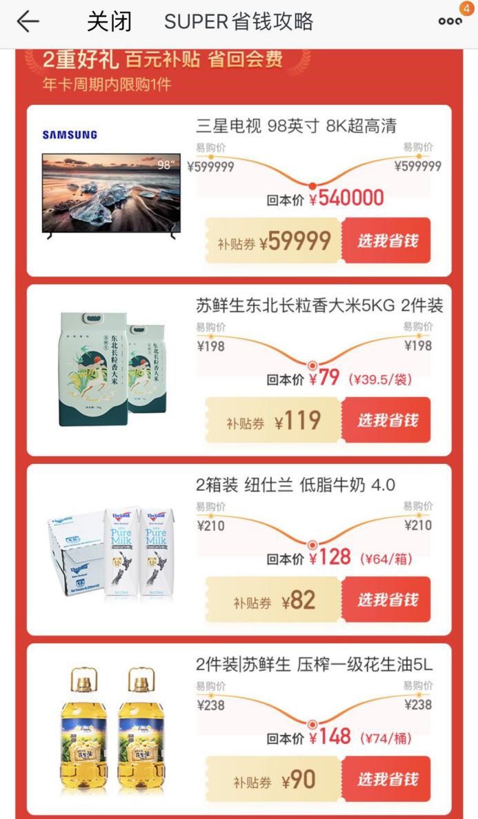 苏宁易购超级super店有什么优势,苏宁易购super券